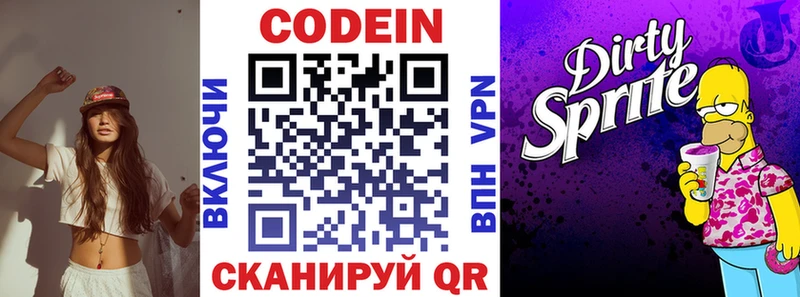 Купить где  Пошехонье  Кодеиновый сироп Lean Purple Drank 